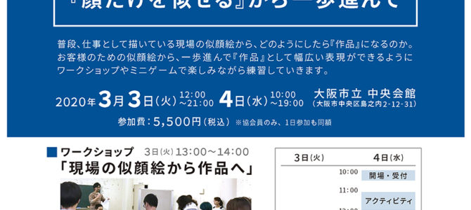 定期勉強会（大阪）のお知らせ→開催中止になりました