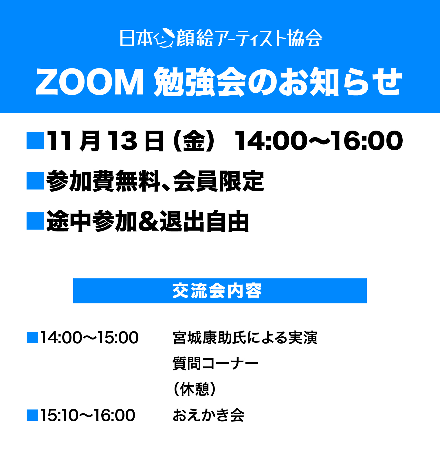 11月　ZOOM勉強会開催のお知らせ