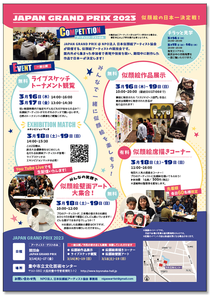JAPAN GRAND PRIX 2023 一般公開イベント